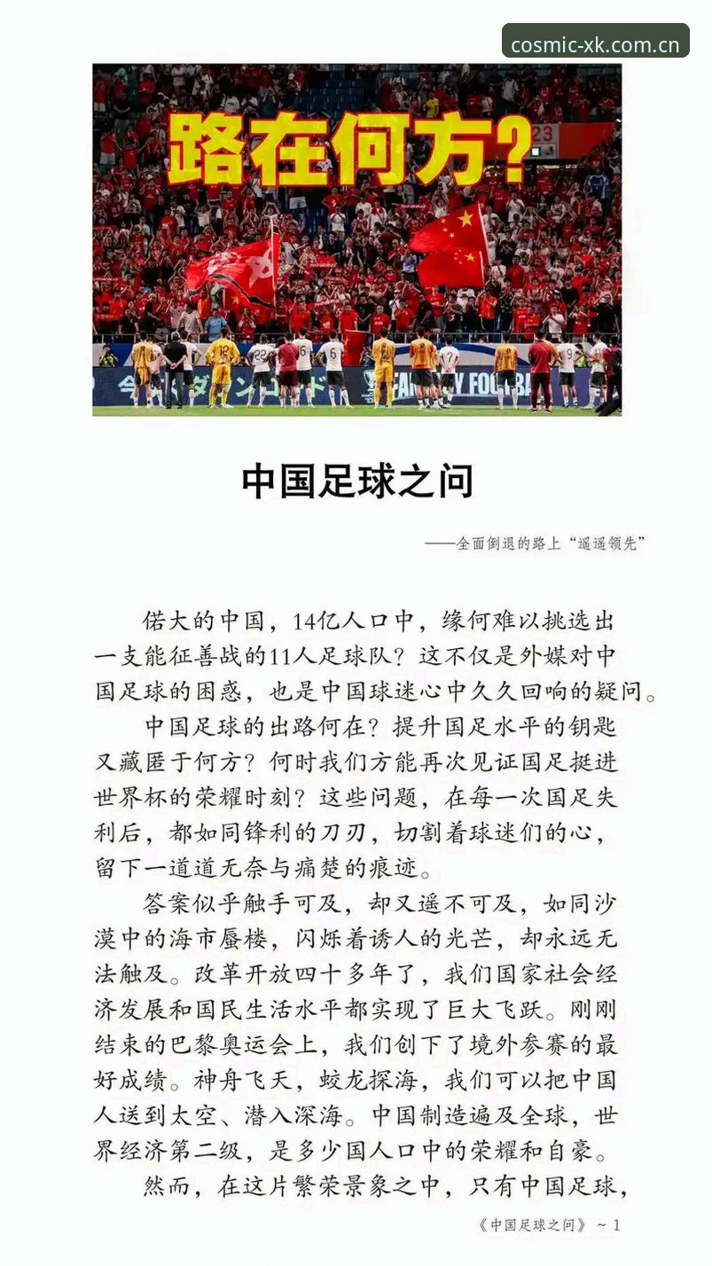 中国足球反腐风暴全面解析：从禁足名单看行业生态重构与星空娱乐平台的赛事观察视角